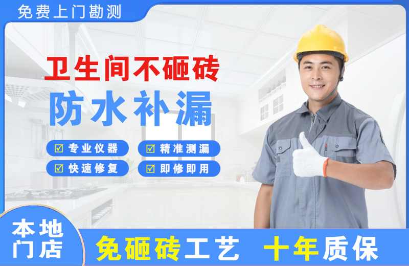 沙坪坝卫生间不砸砖修补漏水